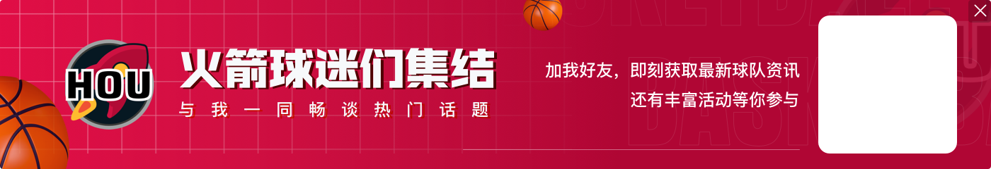 手感火热！申京半场6中5高效拿下12分4板2助1断