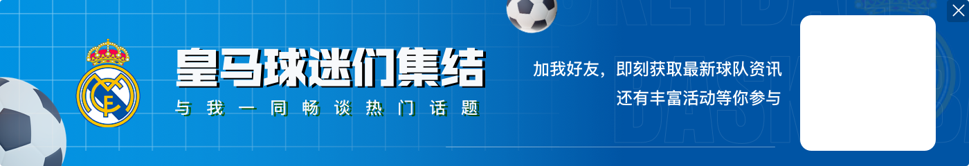 记者:皇马会带卡瓦哈尔和米利唐去世俱杯,但不希望他们登场比赛